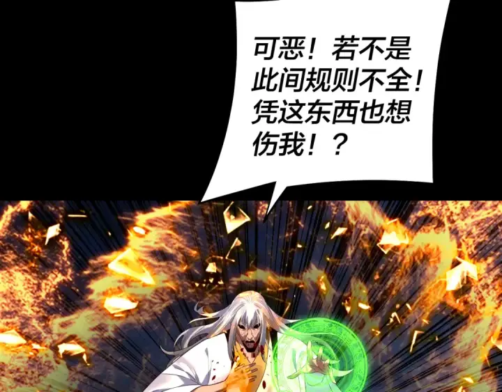 《我！天命大反派》第255话 大山主·卒图78