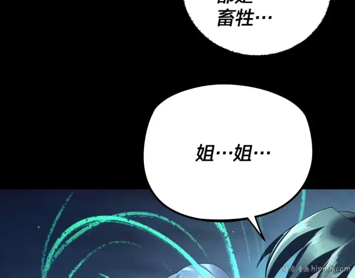 《我！天命大反派》第255话 大山主·卒图8