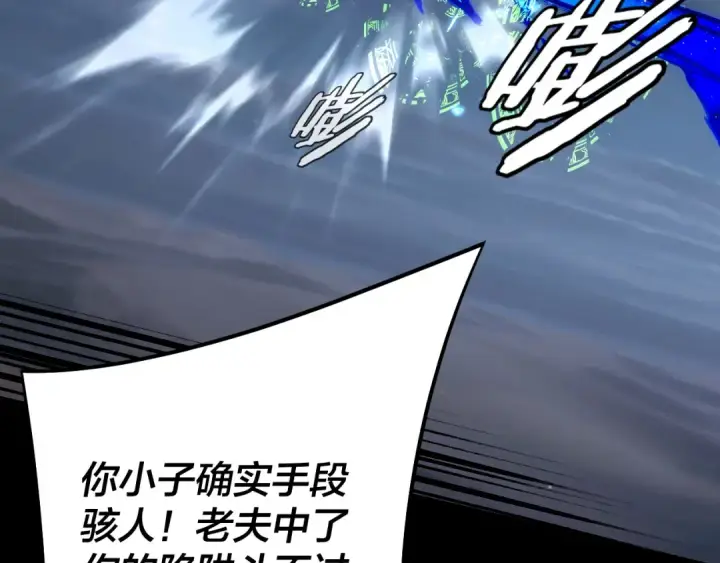 《我！天命大反派》第255话 大山主·卒图82
