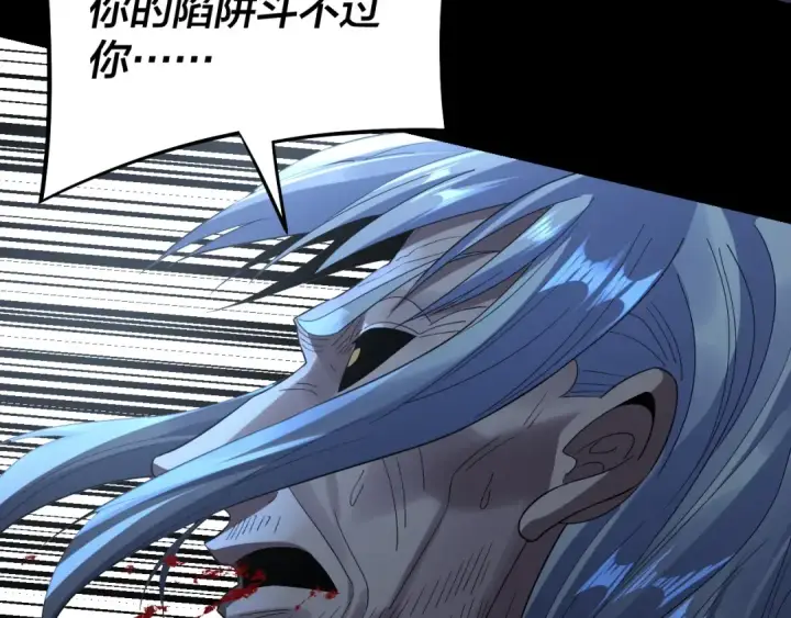 《我！天命大反派》第255话 大山主·卒图83