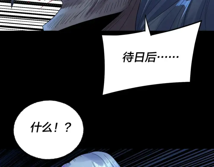 《我！天命大反派》第255话 大山主·卒图84