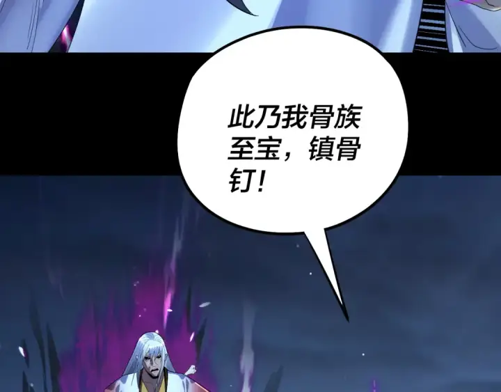 《我！天命大反派》第255话 大山主·卒图86