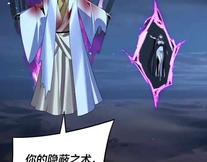 《我！天命大反派》第255话 大山主·卒图87