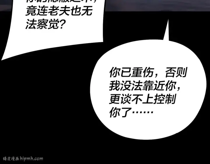 《我！天命大反派》第255话 大山主·卒图88