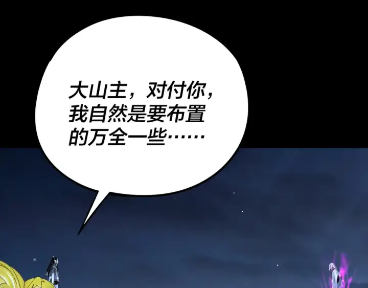 《我！天命大反派》第255话 大山主·卒图89