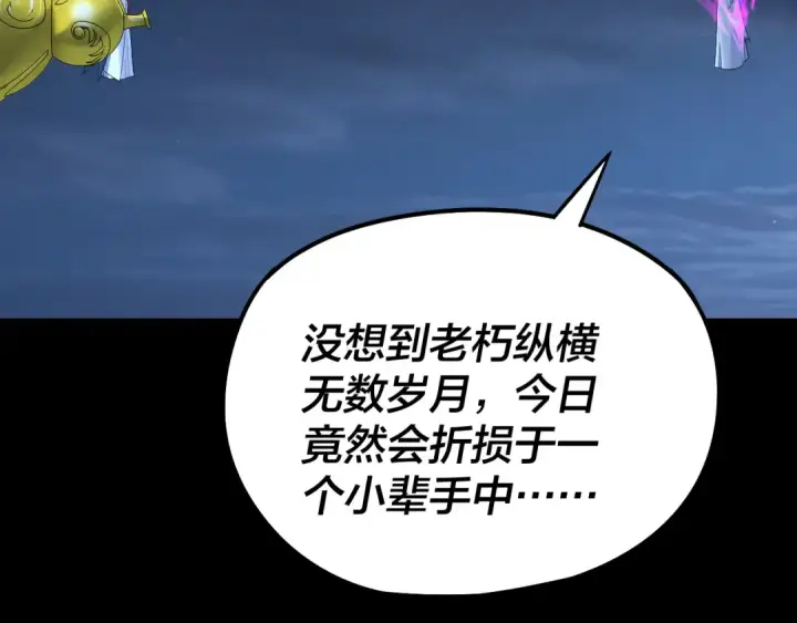 《我！天命大反派》第255话 大山主·卒图90