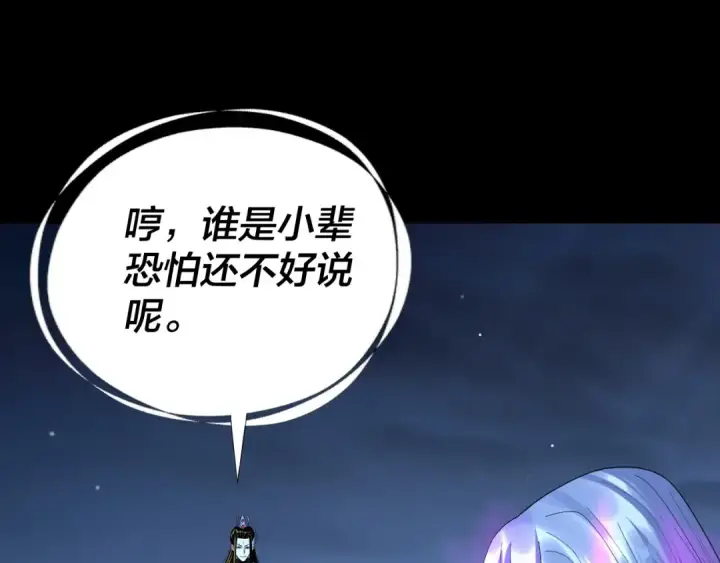 《我！天命大反派》第255话 大山主·卒图91