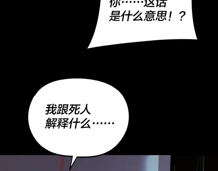 《我！天命大反派》第255话 大山主·卒图93