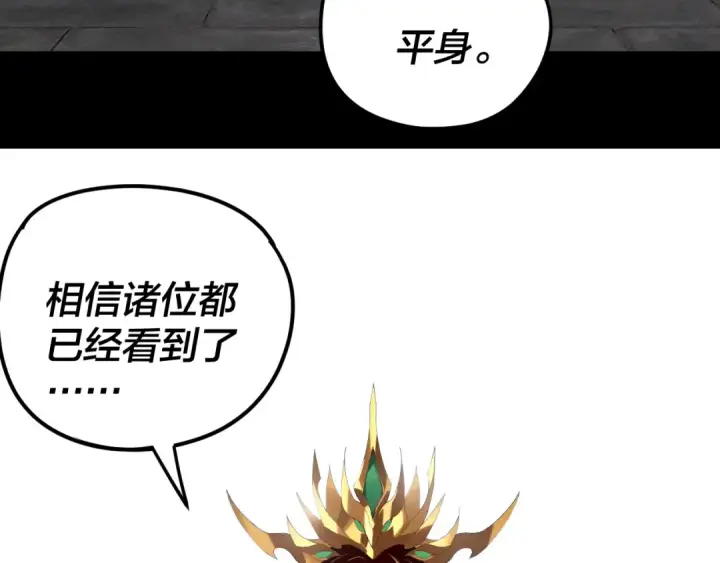《我！天命大反派》第256话 明空登基图10