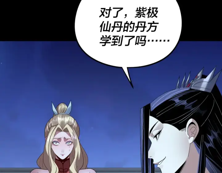 《我！天命大反派》第256话 明空登基图100