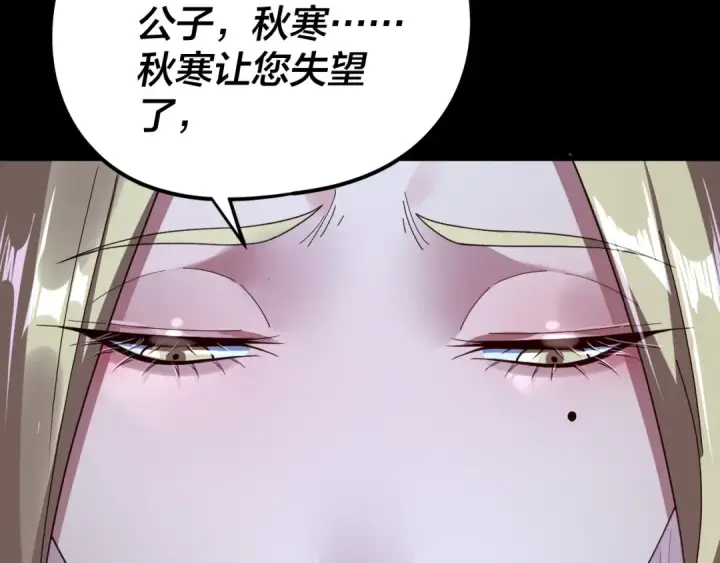 《我！天命大反派》第256话 明空登基图102