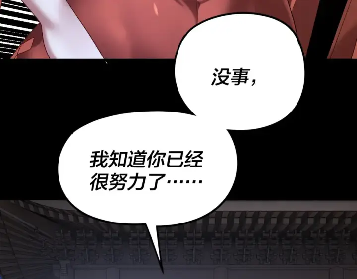 《我！天命大反派》第256话 明空登基图107