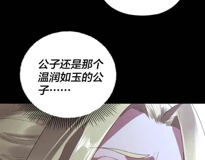 《我！天命大反派》第256话 明空登基图110
