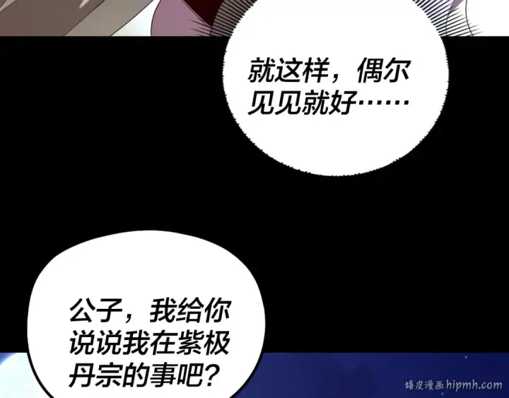 《我！天命大反派》第256话 明空登基图112