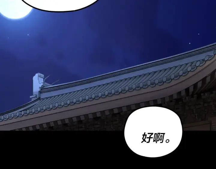 《我！天命大反派》第256话 明空登基图113
