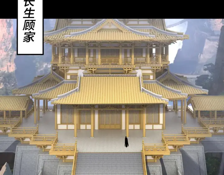 《我！天命大反派》第256话 明空登基图115