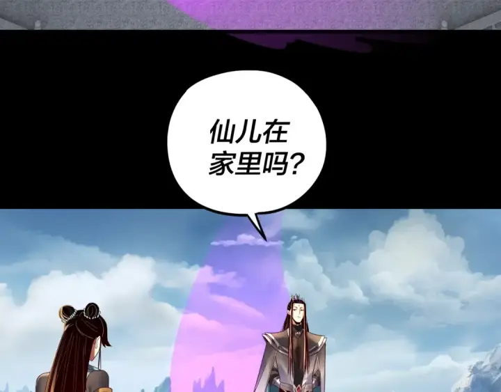 《我！天命大反派》第256话 明空登基图117