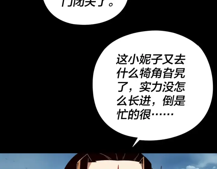 《我！天命大反派》第256话 明空登基图119
