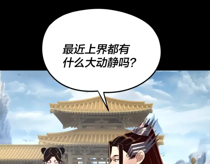 《我！天命大反派》第256话 明空登基图121