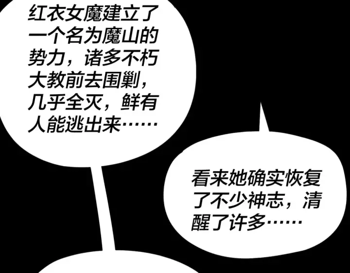 《我！天命大反派》第256话 明空登基图123