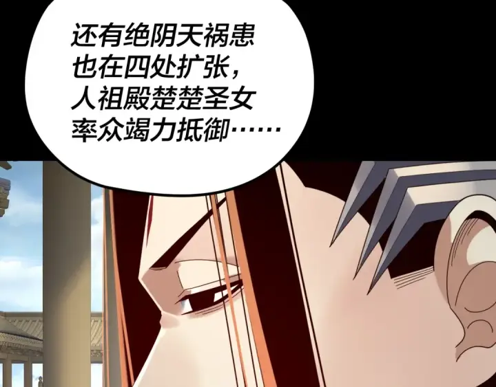 《我！天命大反派》第256话 明空登基图124
