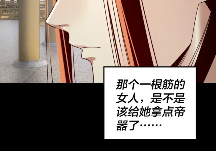 《我！天命大反派》第256话 明空登基图125