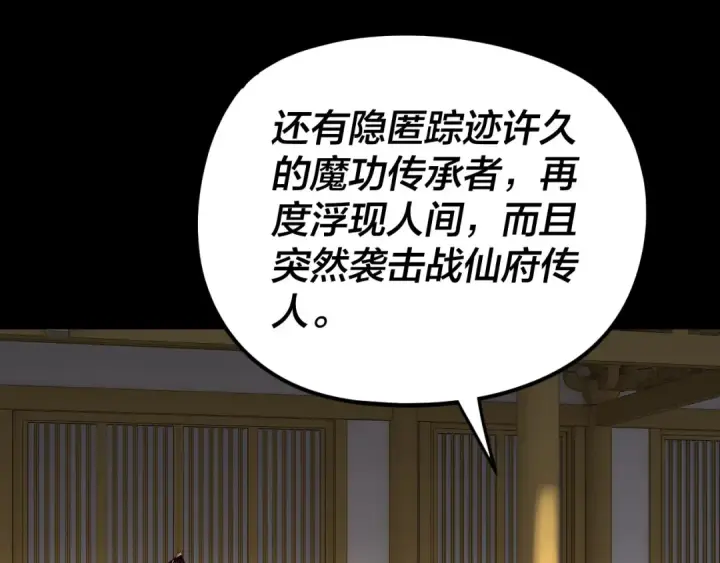 《我！天命大反派》第256话 明空登基图126