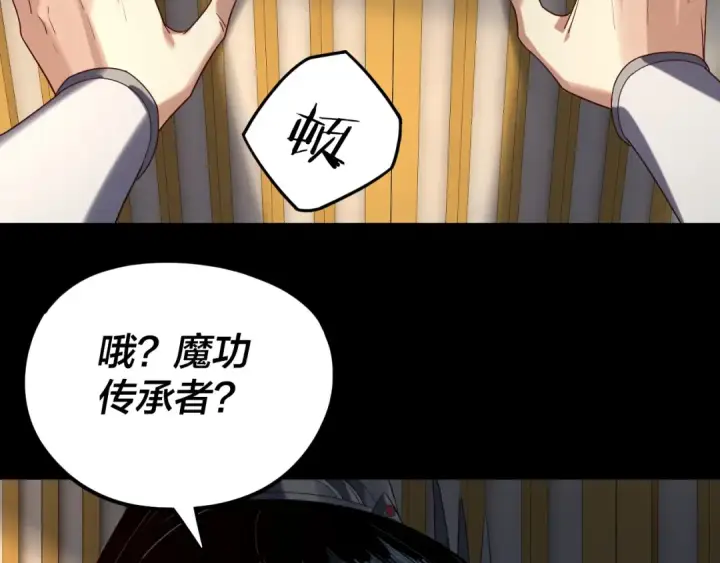 《我！天命大反派》第256话 明空登基图129
