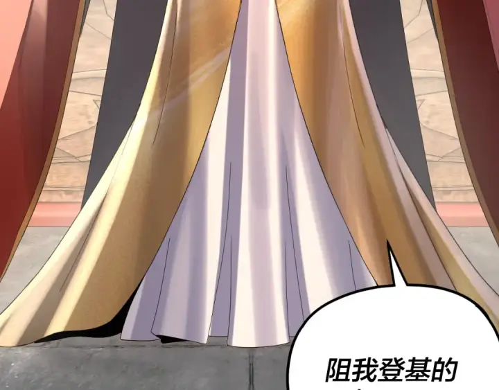 《我！天命大反派》第256话 明空登基图13