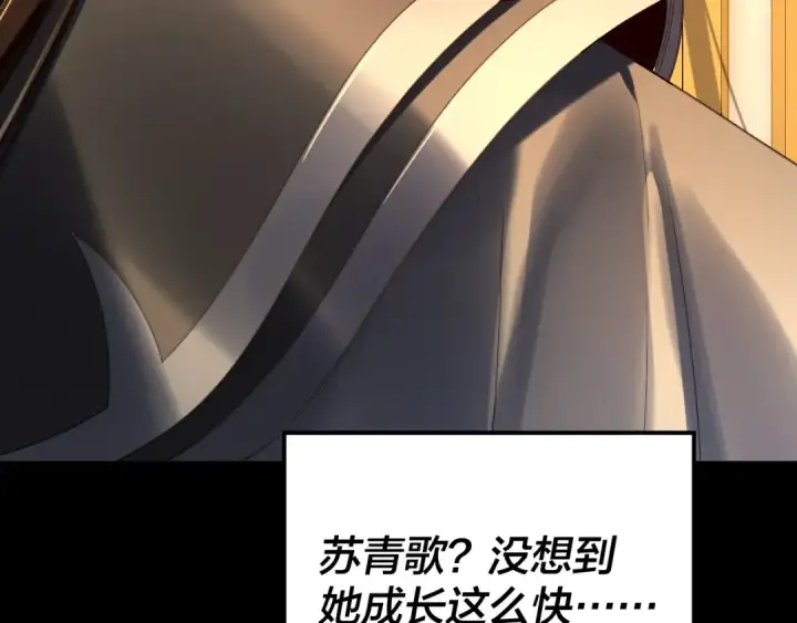 《我！天命大反派》第256话 明空登基图131