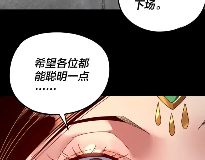 《我！天命大反派》第256话 明空登基图14