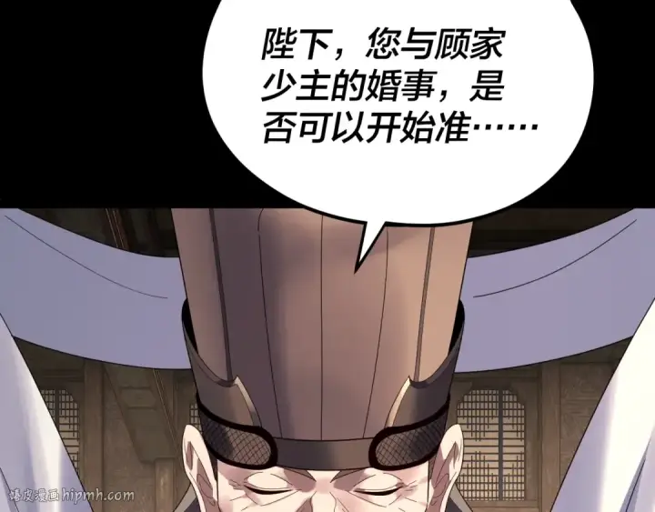 《我！天命大反派》第256话 明空登基图16