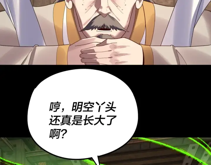 《我！天命大反派》第256话 明空登基图17