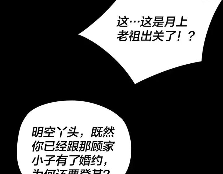 《我！天命大反派》第256话 明空登基图19