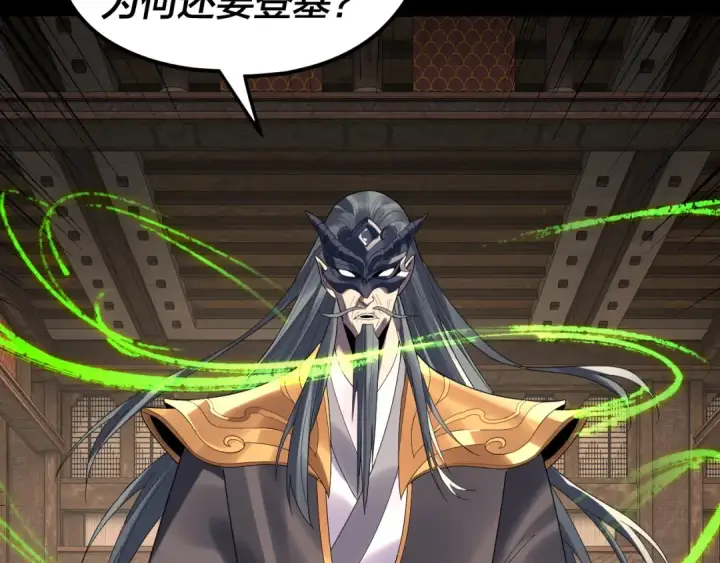 《我！天命大反派》第256话 明空登基图20