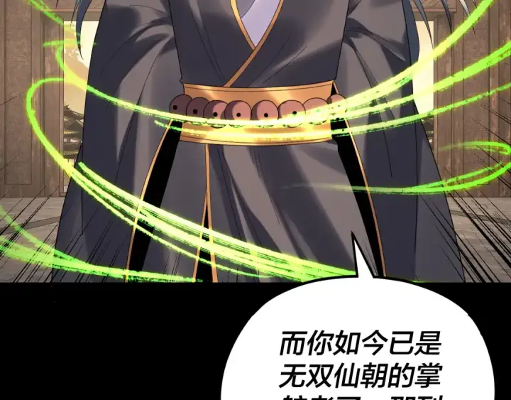 《我！天命大反派》第256话 明空登基图21