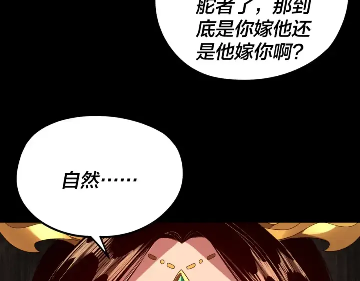 《我！天命大反派》第256话 明空登基图22