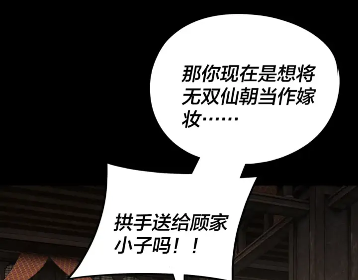 《我！天命大反派》第256话 明空登基图26