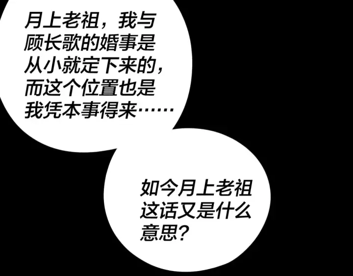 《我！天命大反派》第256话 明空登基图28