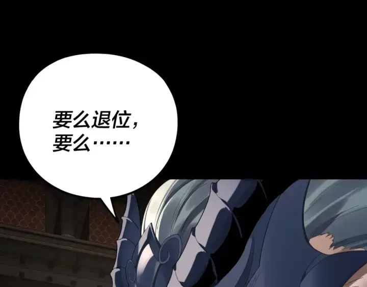 《我！天命大反派》第256话 明空登基图29