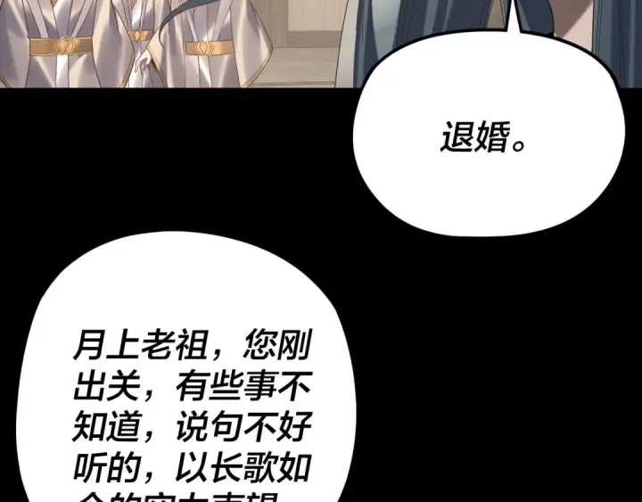 《我！天命大反派》第256话 明空登基图31