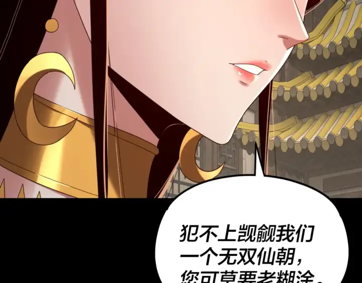 《我！天命大反派》第256话 明空登基图33