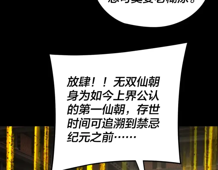 《我！天命大反派》第256话 明空登基图34