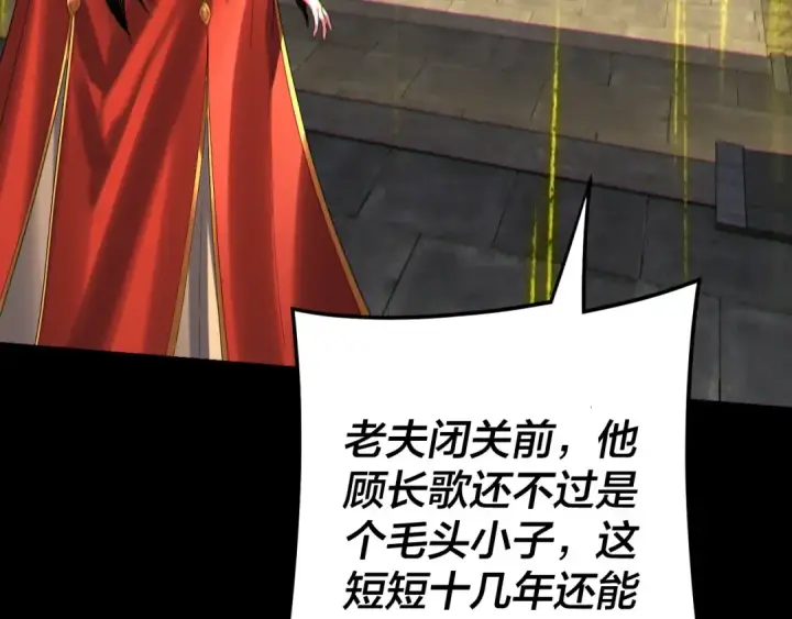 《我！天命大反派》第256话 明空登基图36