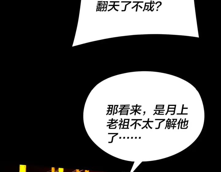 《我！天命大反派》第256话 明空登基图37