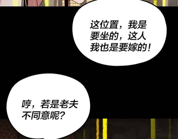 《我！天命大反派》第256话 明空登基图39