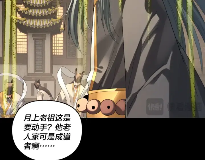 《我！天命大反派》第256话 明空登基图41