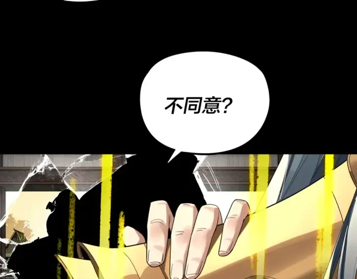 《我！天命大反派》第256话 明空登基图42