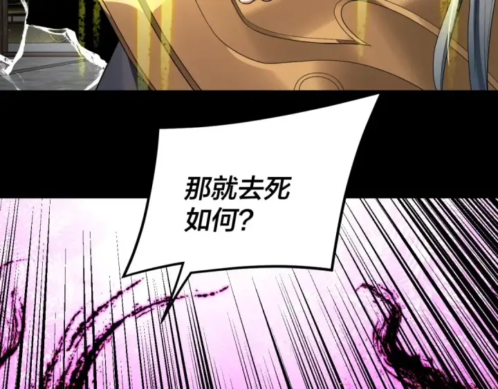 《我！天命大反派》第256话 明空登基图43