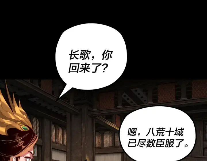 《我！天命大反派》第256话 明空登基图46